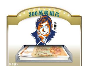 沙膽虹是2012年「爽組合」盟主