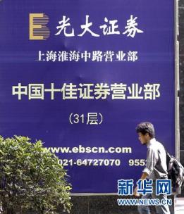 光大證券連環烏龍