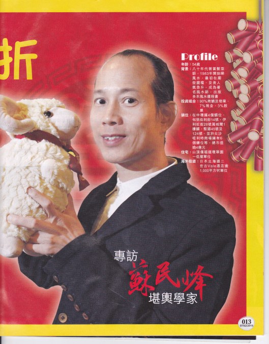 聽蘇民峰講股樓 2015