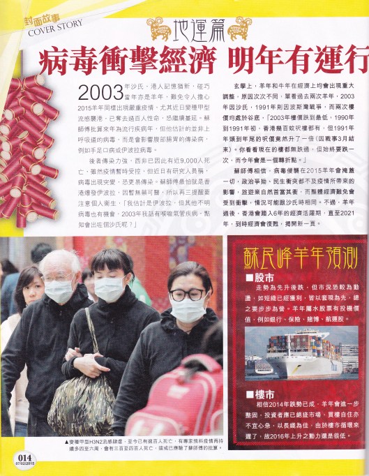 聽蘇民峰講股樓 2015