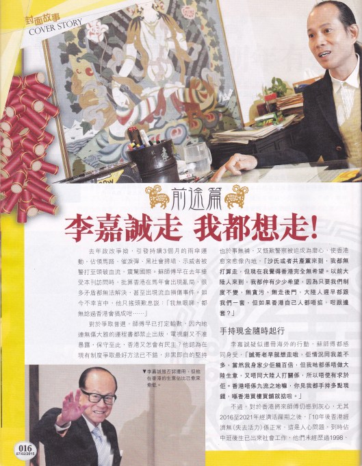 聽蘇民峰講股樓 2015