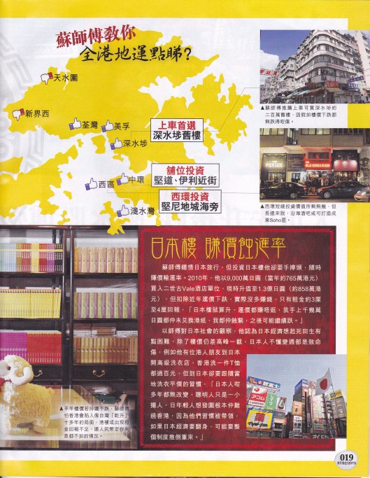 聽蘇民峰講股樓 2015