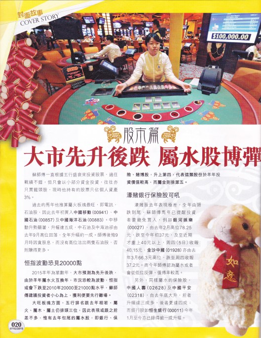 聽蘇民峰講股樓 2015