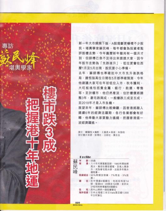 聽蘇民峰講股樓 2016